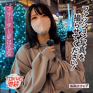 はるな
